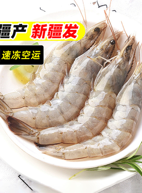 【新疆特产】新疆海鲜青虾无冰30-40盐田大虾鲜活冷冻1.5kg冰鲜虾