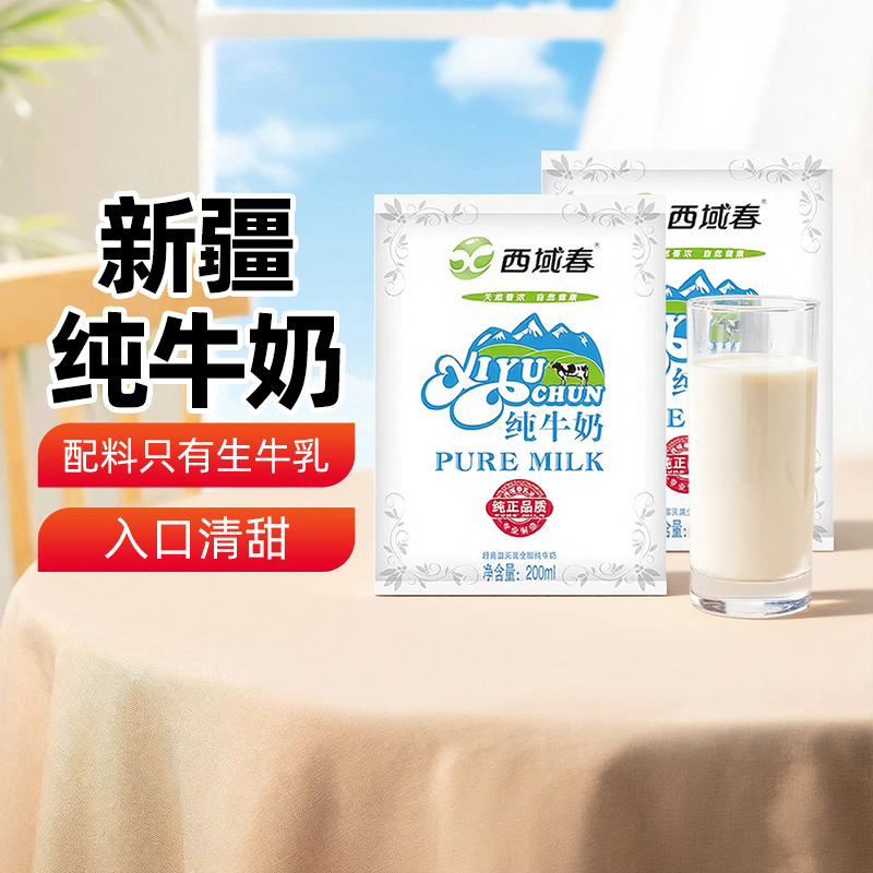 西域春利乐枕纯牛奶200ml*20袋