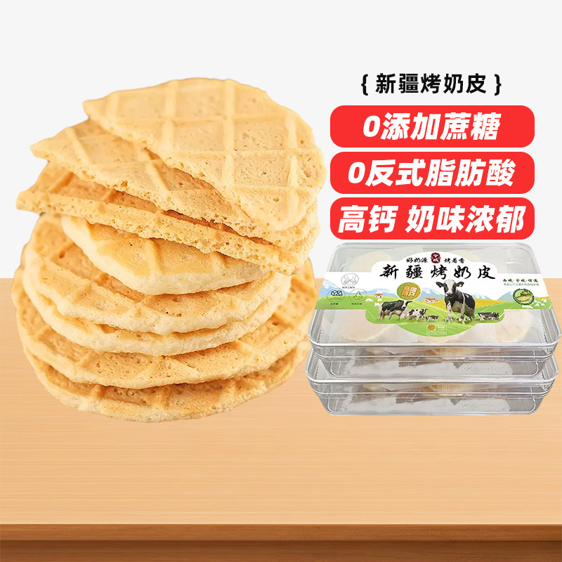 新疆烤奶皮110g独立包装图片