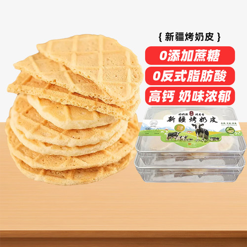 新疆烤奶皮110g独立包装