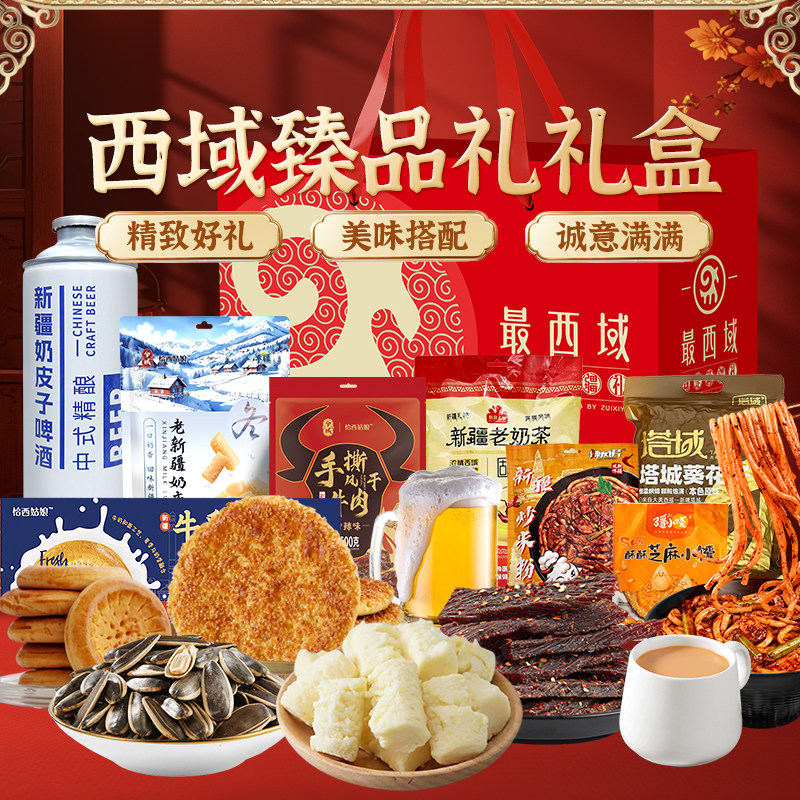 【新疆特产礼盒】最西域西域臻品礼礼盒奶疙瘩芝麻小馕饼节日送礼,零食/坚果/特产,糕点礼盒/伴手礼,淘宝优惠券,粉丝福利购,淘宝优惠卷
