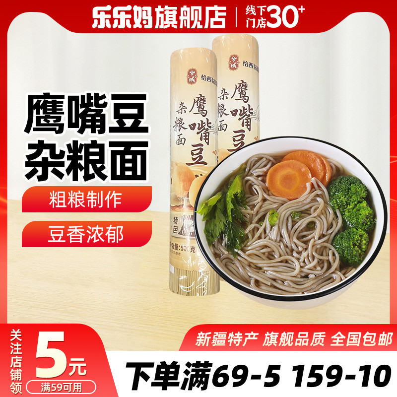 【新疆特产】兮域恰西姑娘新疆鹰嘴豆杂粮面500g素食简餐主食早餐