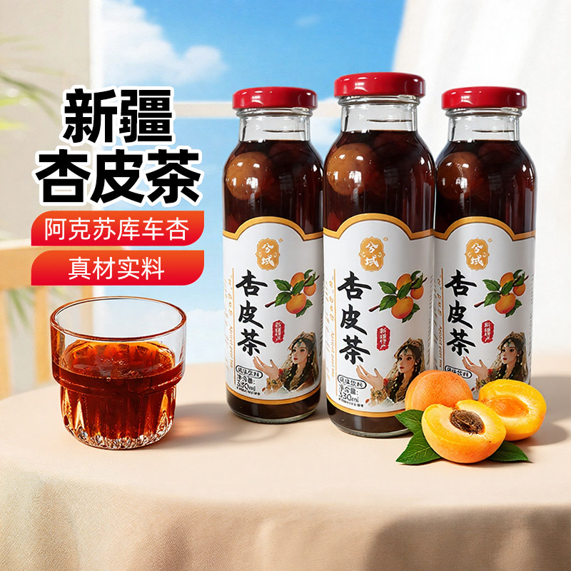 【新疆特产】杏皮茶330ml非甘肃敦煌特产凉茶酸梅汤特色果汁饮料
