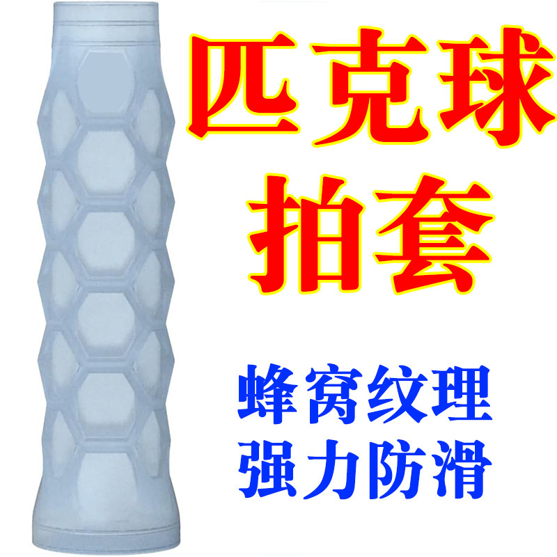 跨境新款高弹性硅胶网球拍握把 硅胶网球拍套匹克球拍硅胶手柄套图片