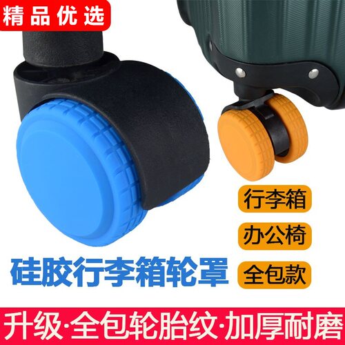 新款全包行李箱轮子静音降噪耐磨防尘轱辘替换硅胶保护套通用配件