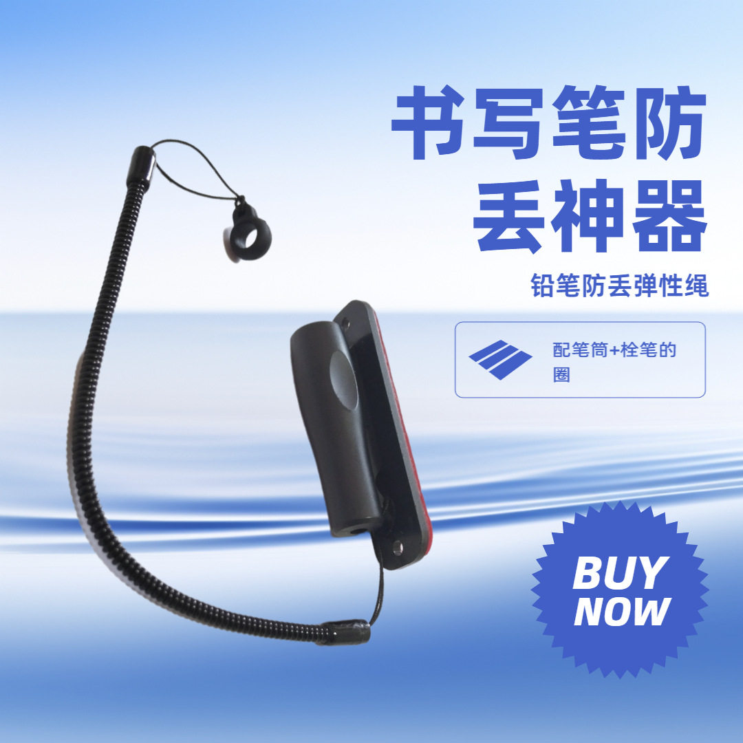 收银前台圆珠笔弹簧绳 医院窗口签字笔防丢 小防铅笔防笔带笔筒固