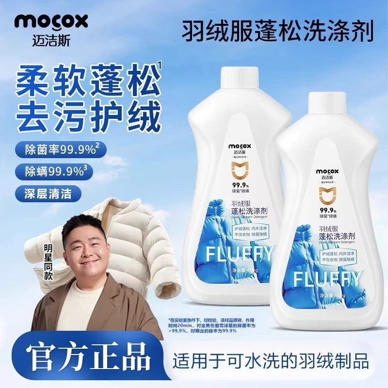 迈洁斯羽绒服蓬松清洗剂温和不伤衣去油去污专用洗涤剂正品现货,洗护清洁剂/卫生巾/纸/香薰,干洗剂/衣物渗透清洁剂,淘宝优惠券,粉丝福利购,淘宝优惠卷