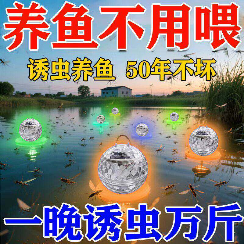 鱼塘太阳能诱虫灯喂鱼神器专用引诱虫捕捉器强力灭杀小飞虫飞蛾