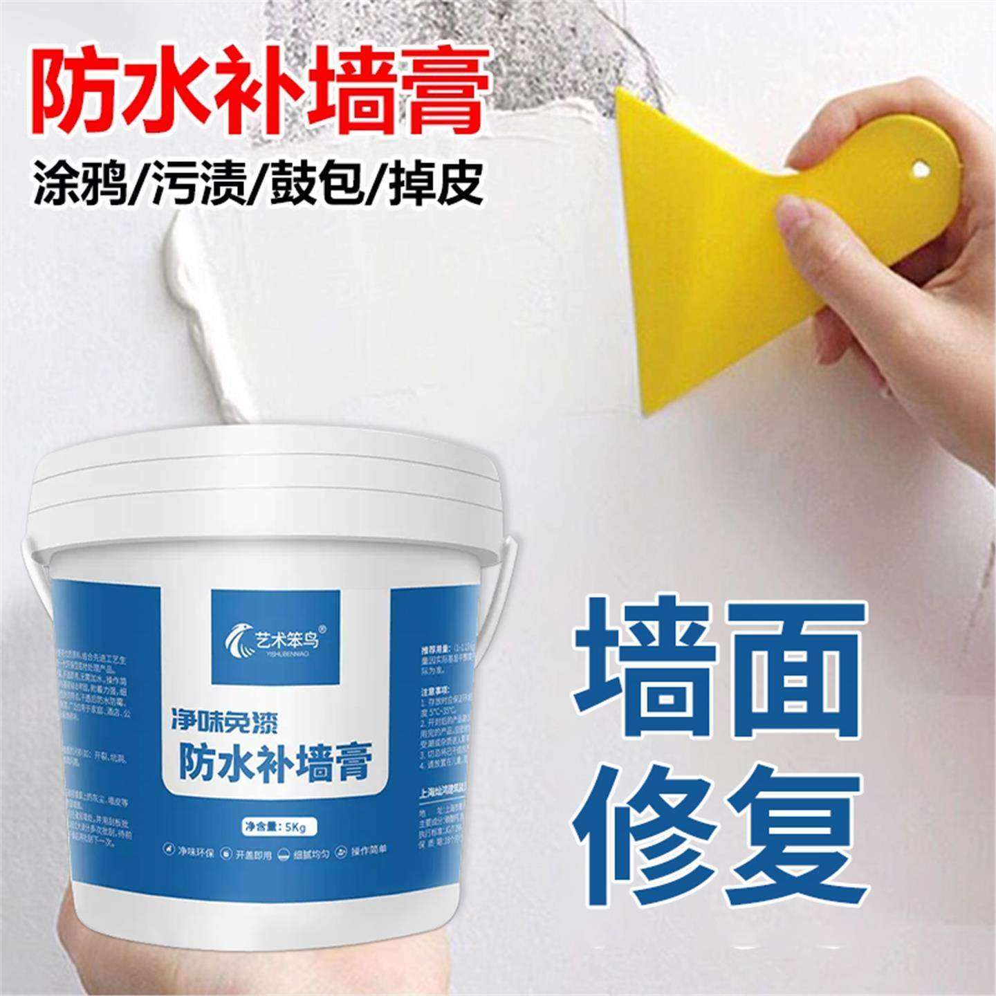 修复补墙膏室内涂鸦污渍环保白色墙皮脱落防水修补乳胶漆,基础建材,墙面修补膏,淘宝优惠券,粉丝福利购,淘宝优惠卷