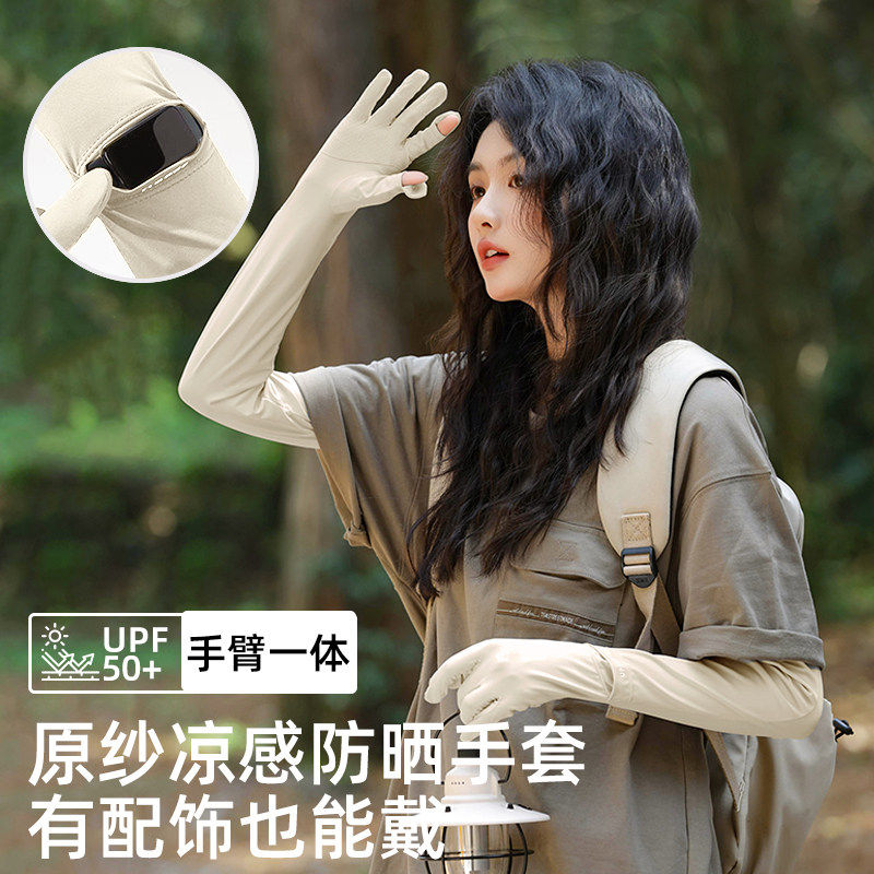 夏季冰丝防晒防滑长款护臂袖套