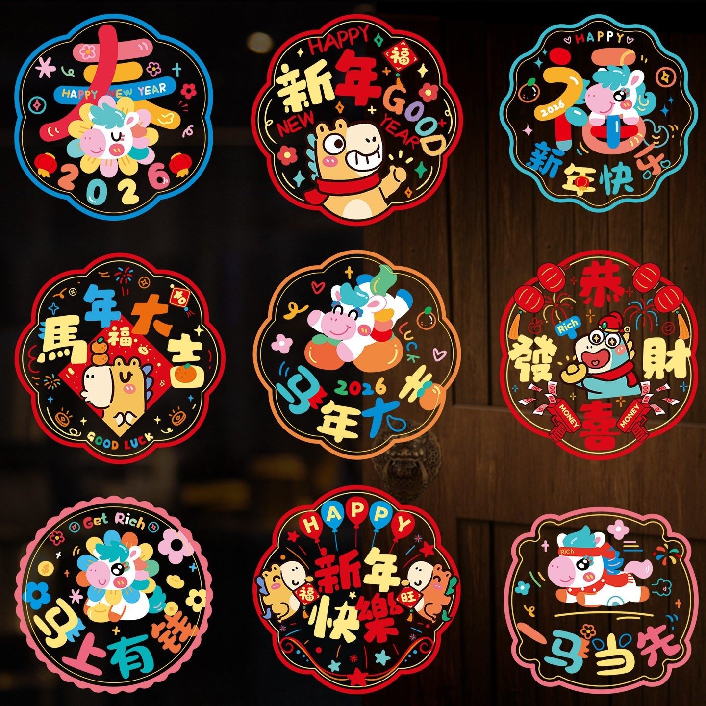 2026新年马年彩色窗花新款静电贴玻璃窗贴纸客厅布置新居装饰,节庆用品/礼品,文化创意文具,淘宝优惠券,粉丝福利购,淘宝优惠卷