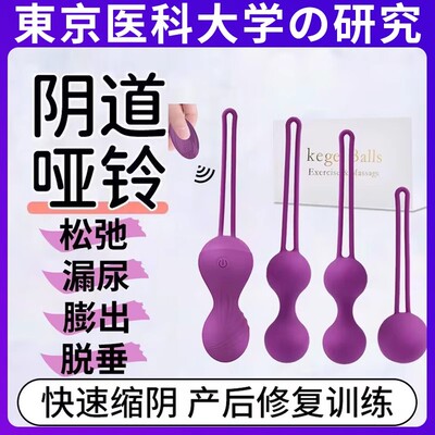 缩阴阴道哑铃家用凯格尔训练器产后盆底肌修复仪紧私密收缩致正品