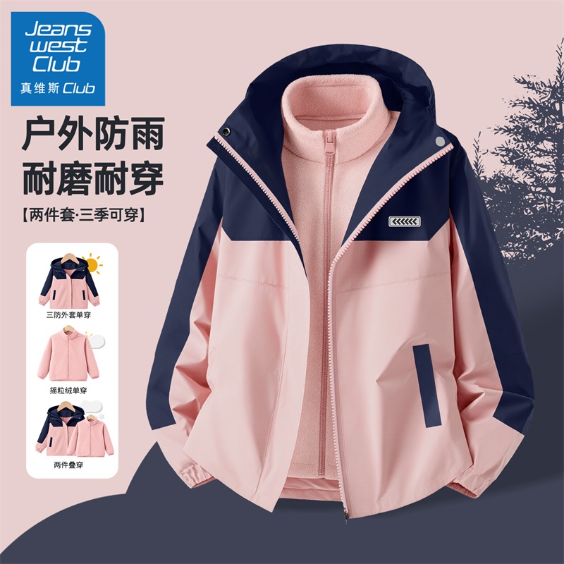 真维斯club女童冲锋衣三合一
