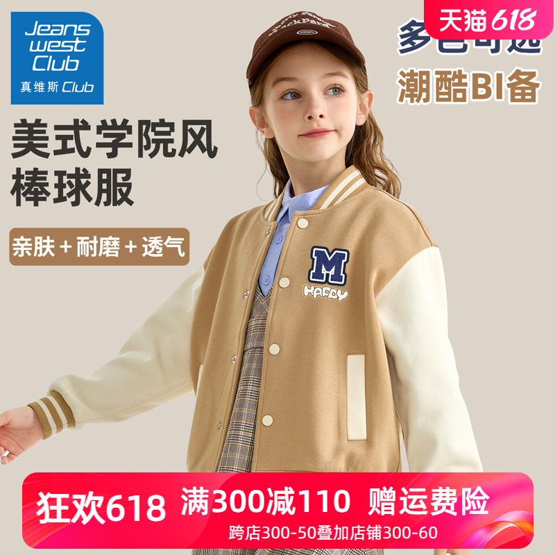 真维斯集团女童棒球服外套2024新款儿童春秋款衣服女大童加绒童装