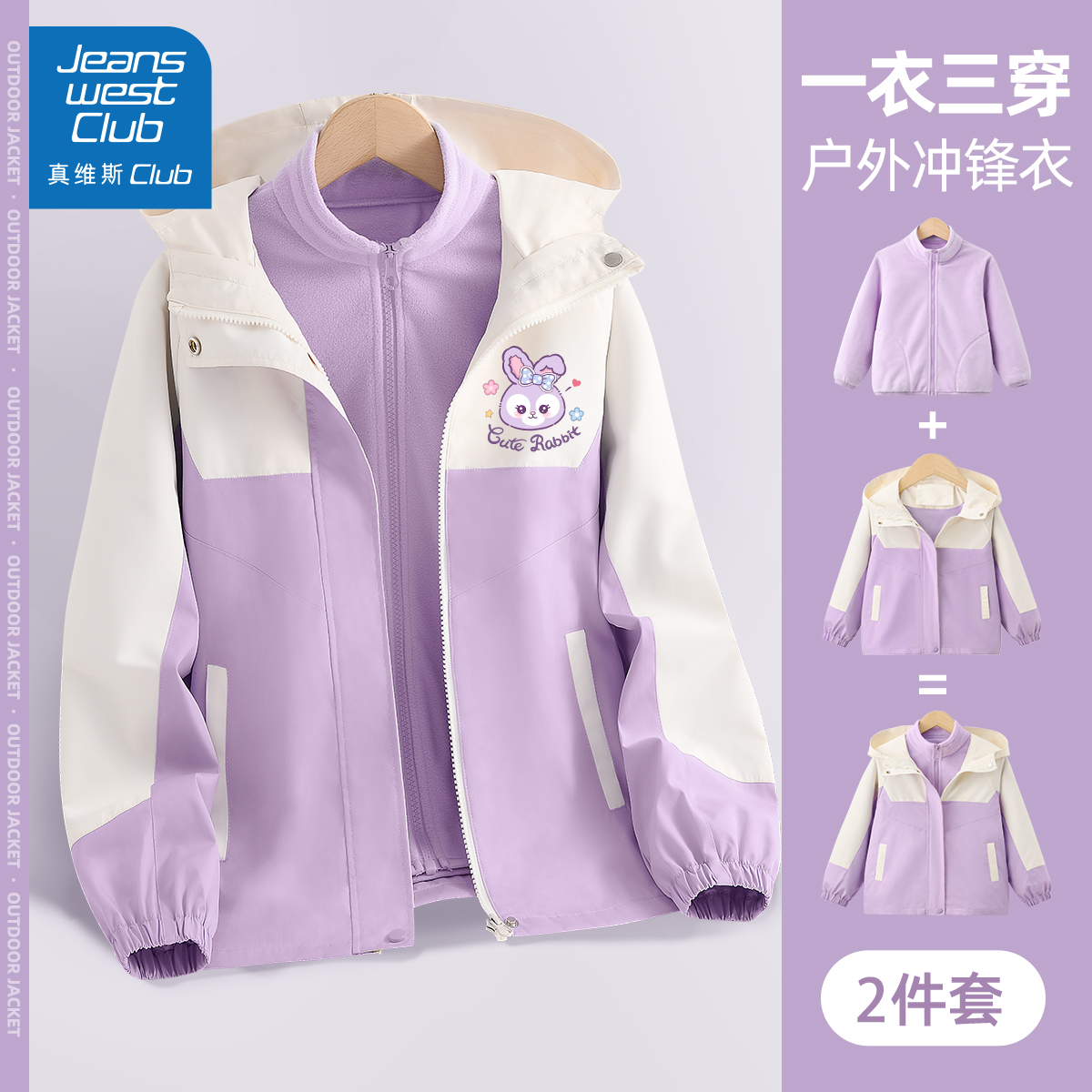 真维斯女童三合一冲锋衣儿童外套春秋款2025新款女大童可拆卸防风