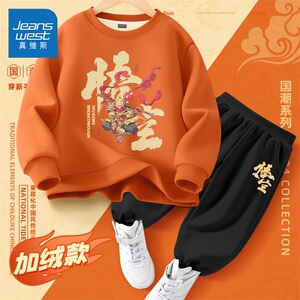 真维斯集团儿童运动套装秋冬款2024新款男童加绒卫衣男孩保暖卫裤