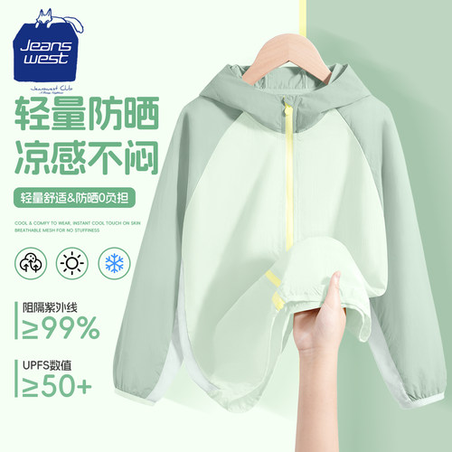 真维斯集团儿童外套夏季防晒衣