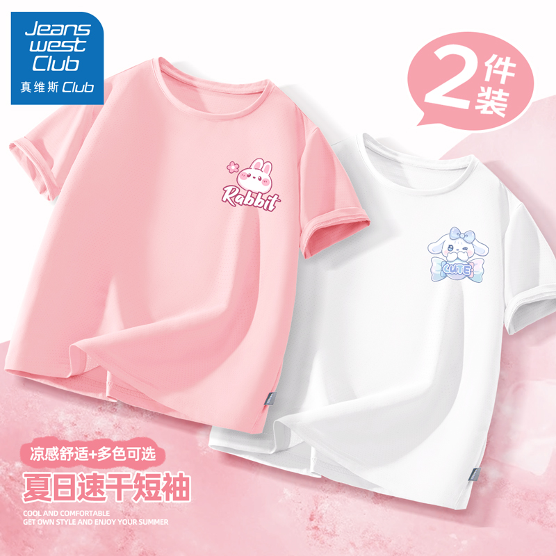 真维斯club女童t恤短袖2025新款儿童夏季薄款速干衣冰丝透气上衣