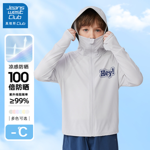 真维斯集团儿童防晒衣男童夏季外套大童皮肤衣2024新款冰丝防晒服