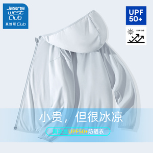 真维斯集团儿童防晒衣男童夏装防晒服2024新款防紫外线夏季外套潮