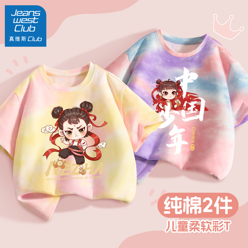 真维斯club儿童短袖2025新款男童女童夏季纯棉t恤哪咤夏装上衣薄