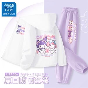 真维斯集团女童防晒衣薄款外套2024新款儿童夏季冰丝套装女孩夏装