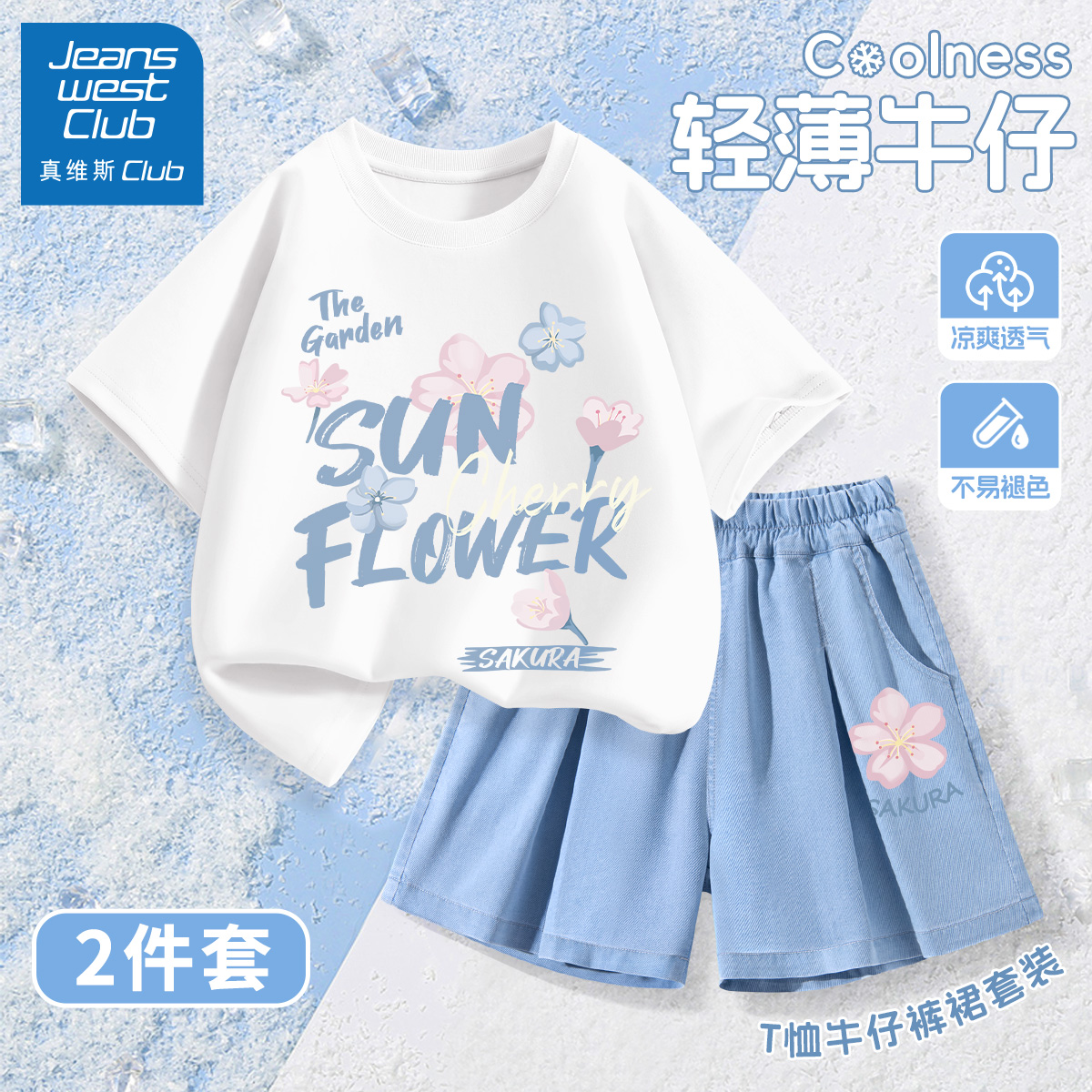 真维斯club女童套装夏薄款2025新款儿童衣服大童短袖牛仔裤两件套