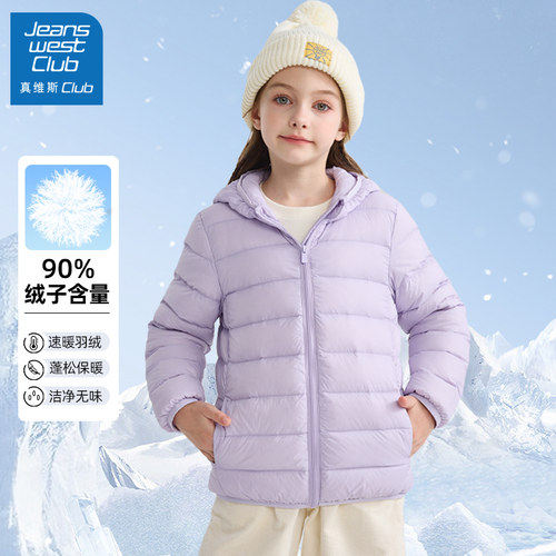 真维斯集团轻薄羽绒服