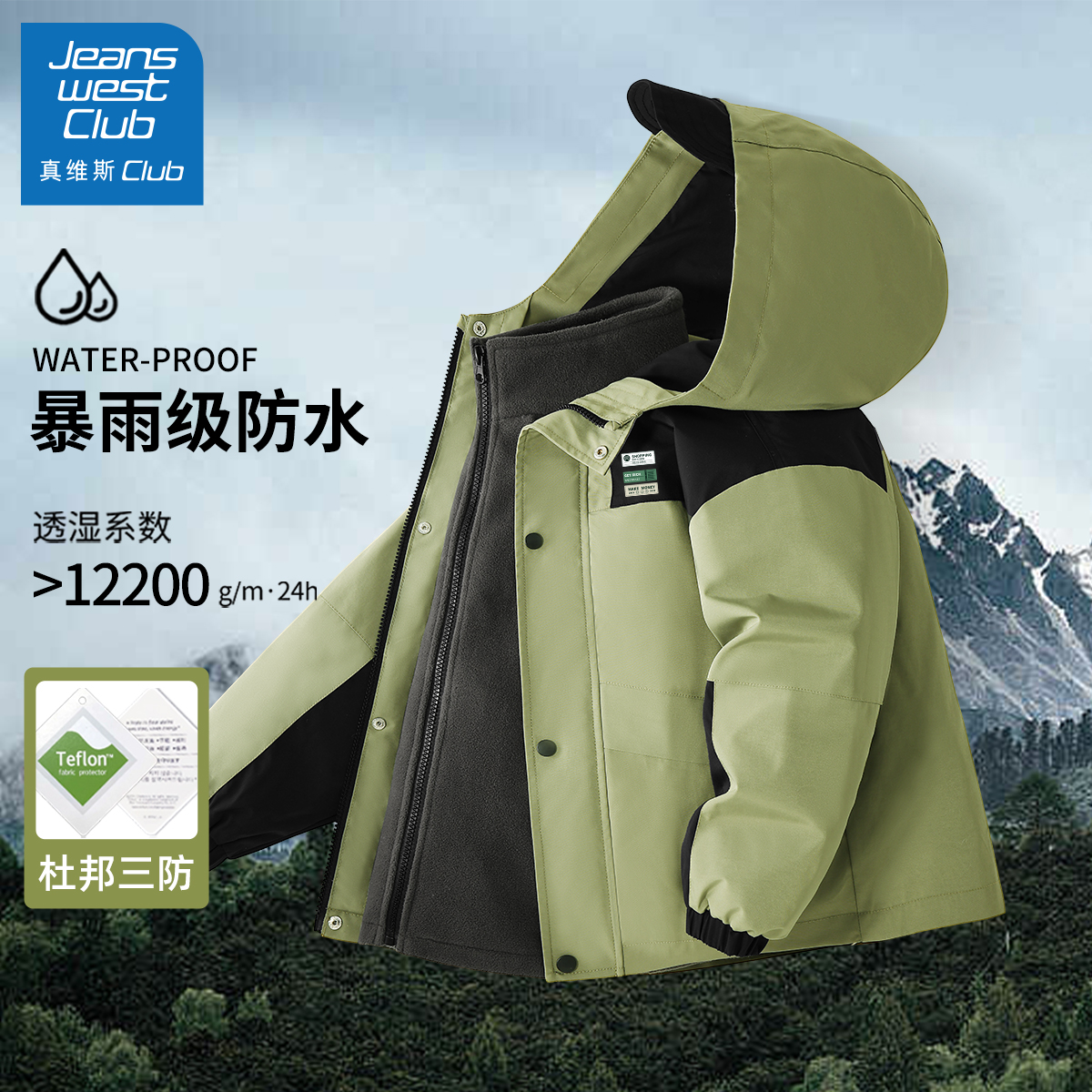 真维斯男童外套秋冬款2025新款儿童冲锋衣三合一可拆卸防风大童装