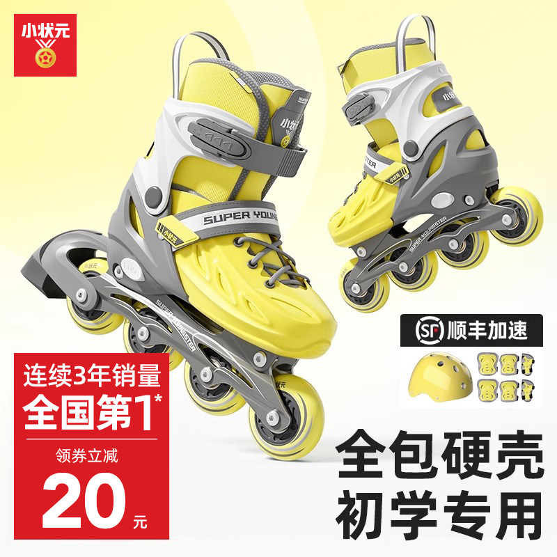 小状元溜冰鞋儿童全套专业品牌滑冰轮滑鞋旱冰鞋男童女童初学者