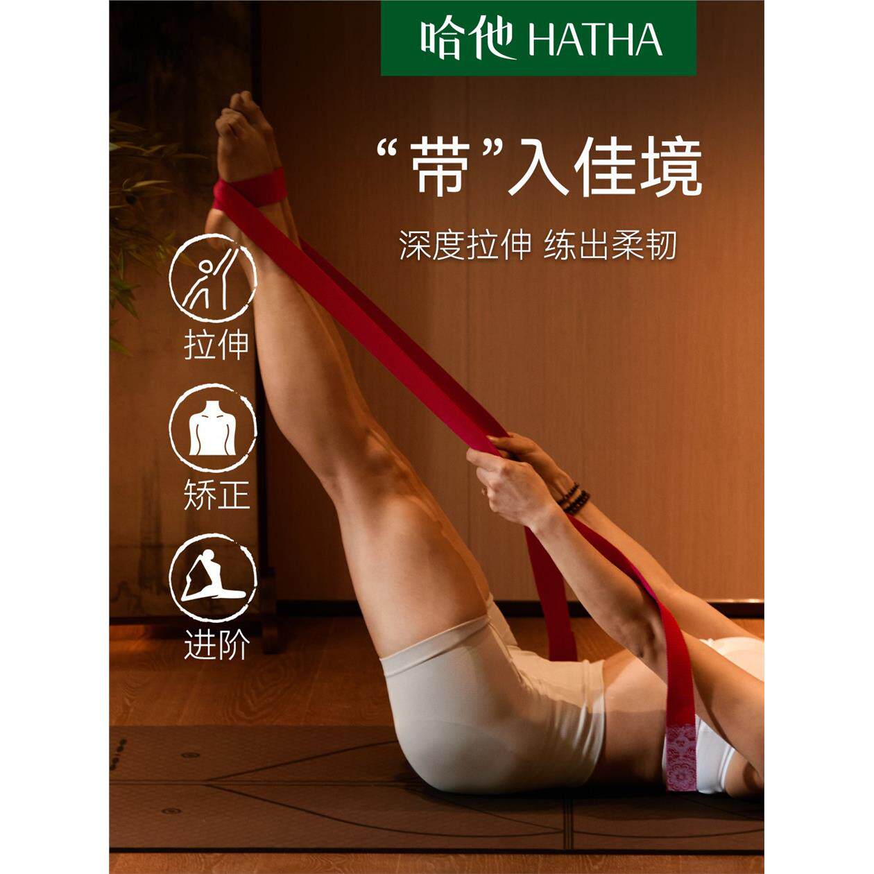 哈他瑜伽伸展带拉力珈绳