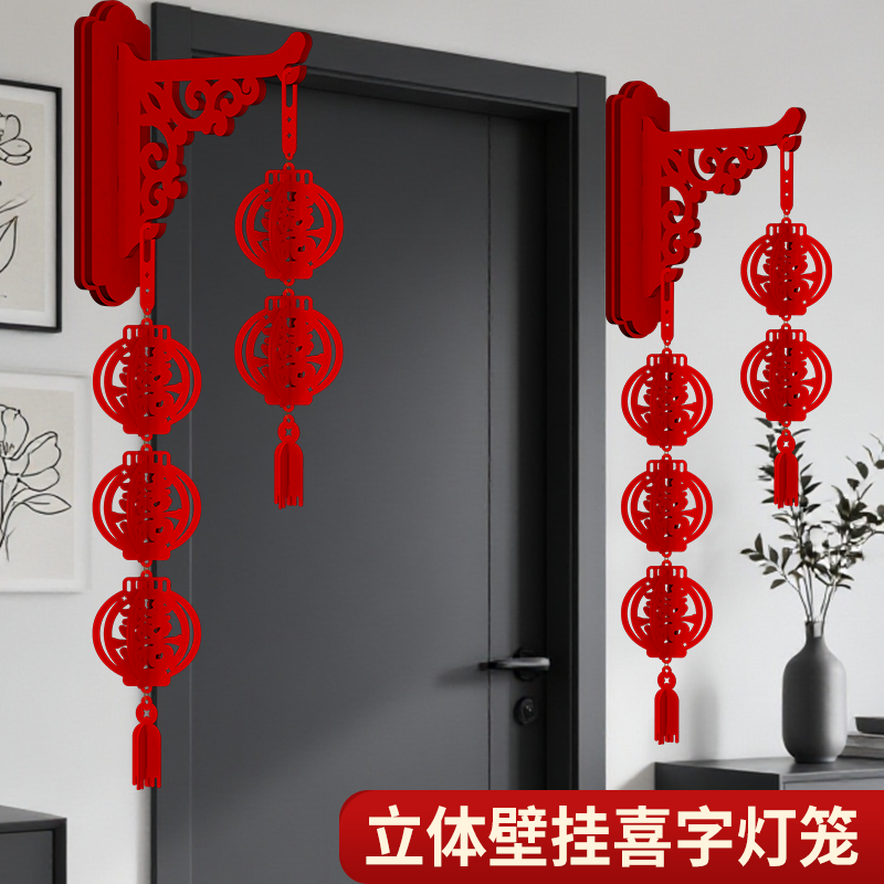 婚房门口喜字壁挂加厚毛毡布立体大红灯笼结婚氛围布置婚礼装饰
