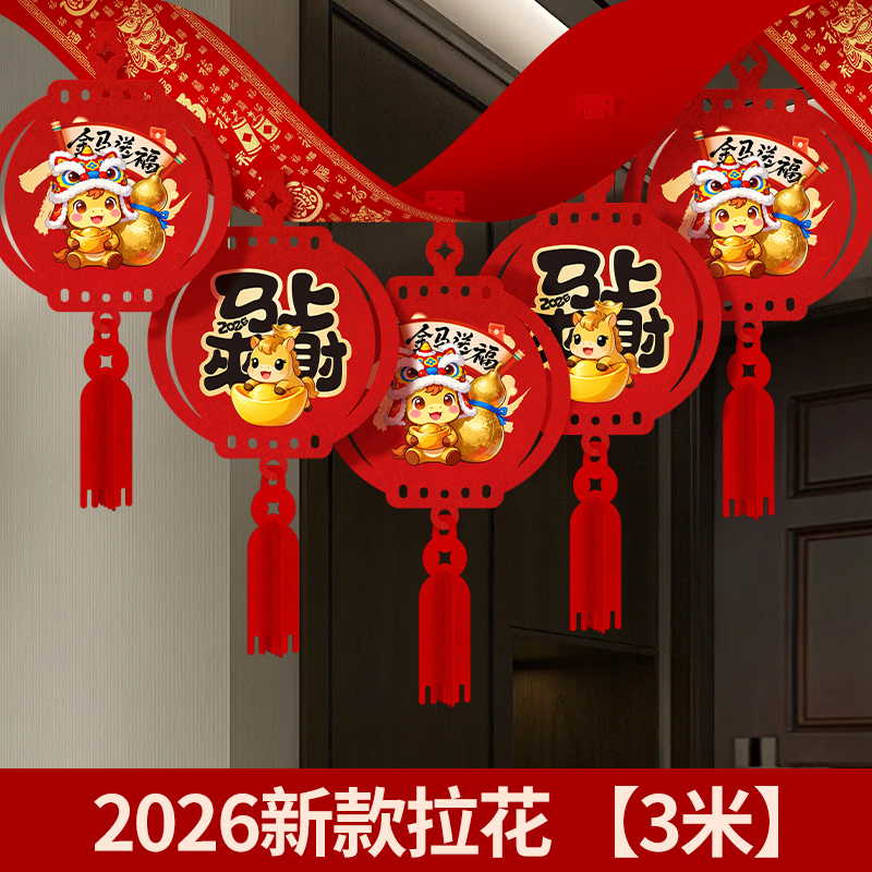 2026开门红拉花新年挂饰