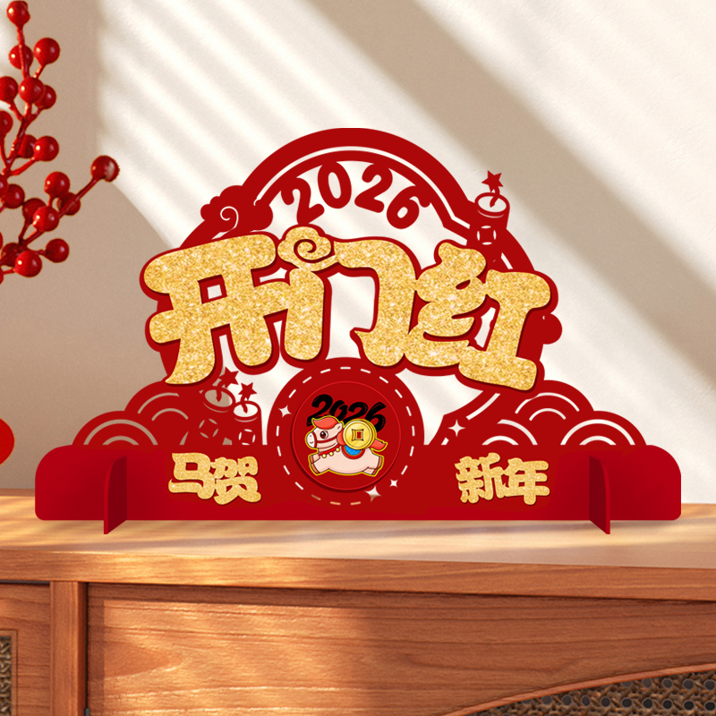 马年开门红装饰品桌面摆件