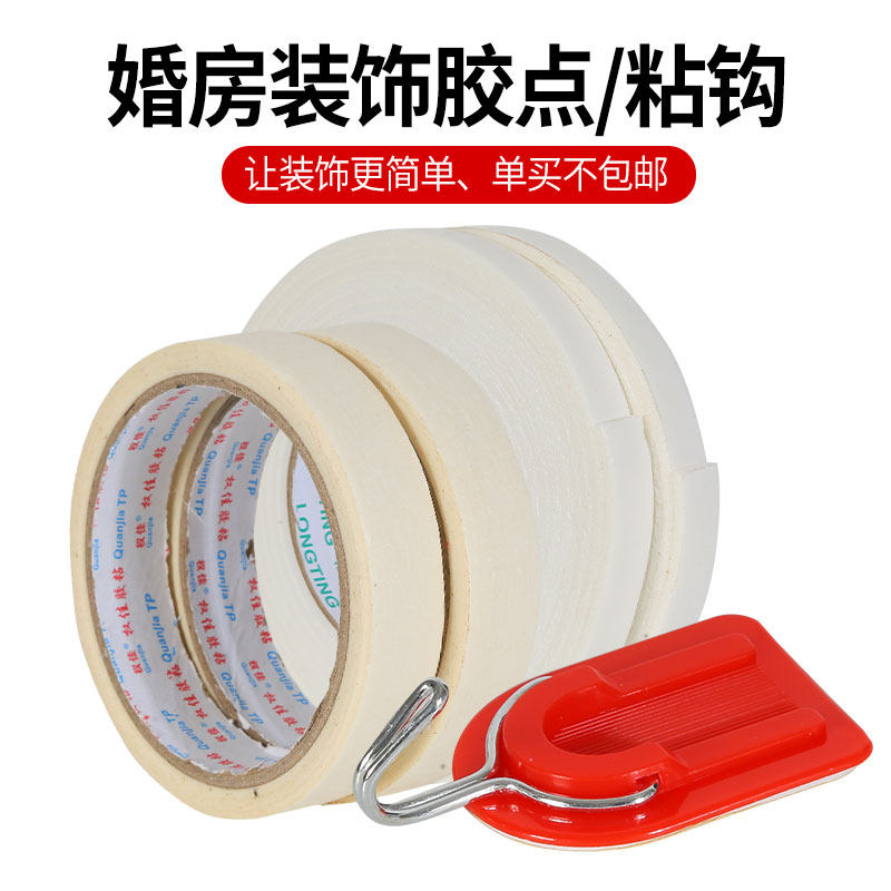 胶点贴无痕点胶气球贴不伤墙婚礼订婚庆用品大全结婚装饰婚房布置,节庆用品/礼品,婚房装扮用品,淘宝优惠券,粉丝福利购,淘宝优惠卷