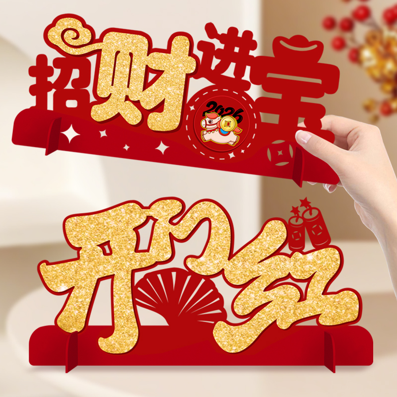 开门红气氛布置桌面摆件植绒款