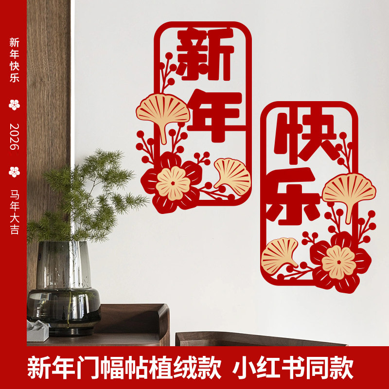 植绒款小对联2026新年装饰福字冰箱贴门窗贴窗花立体过年春节布置,节庆用品/礼品,对联,淘宝优惠券,粉丝福利购,淘宝优惠卷