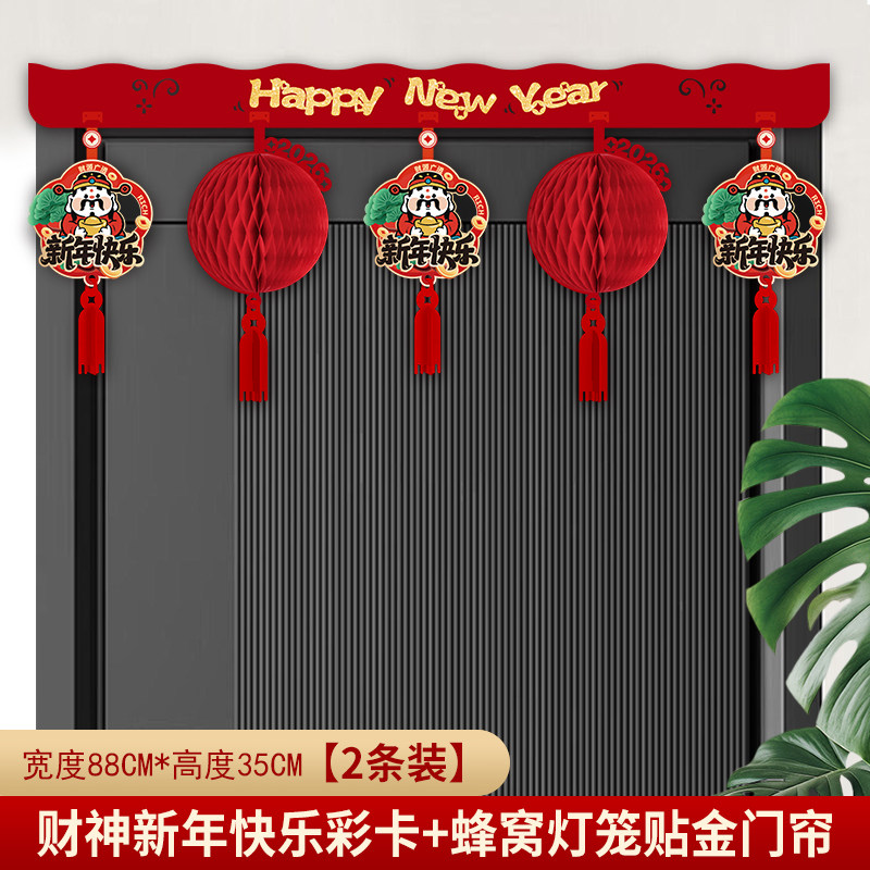 新年装饰蜂窝立体门帘