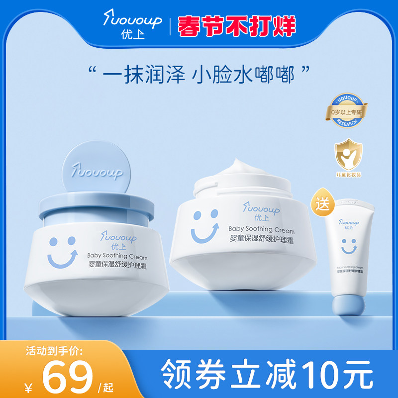 优上儿童面霜宝宝婴儿面霜保湿滋润补水护肤擦脸润肤乳秋冬保湿霜