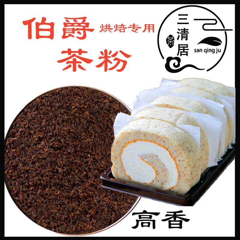 进口伯爵红茶粉烘焙专用佛手味红茶碎川宁伯爵浓香蛋糕蛋卷贝果用,茶,特色产区红茶,淘宝优惠券,粉丝福利购,淘宝优惠卷