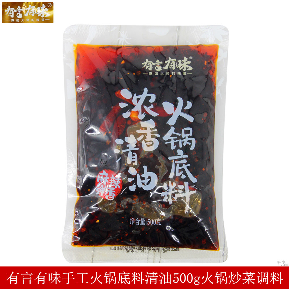 有言有味清油火锅底料500g
