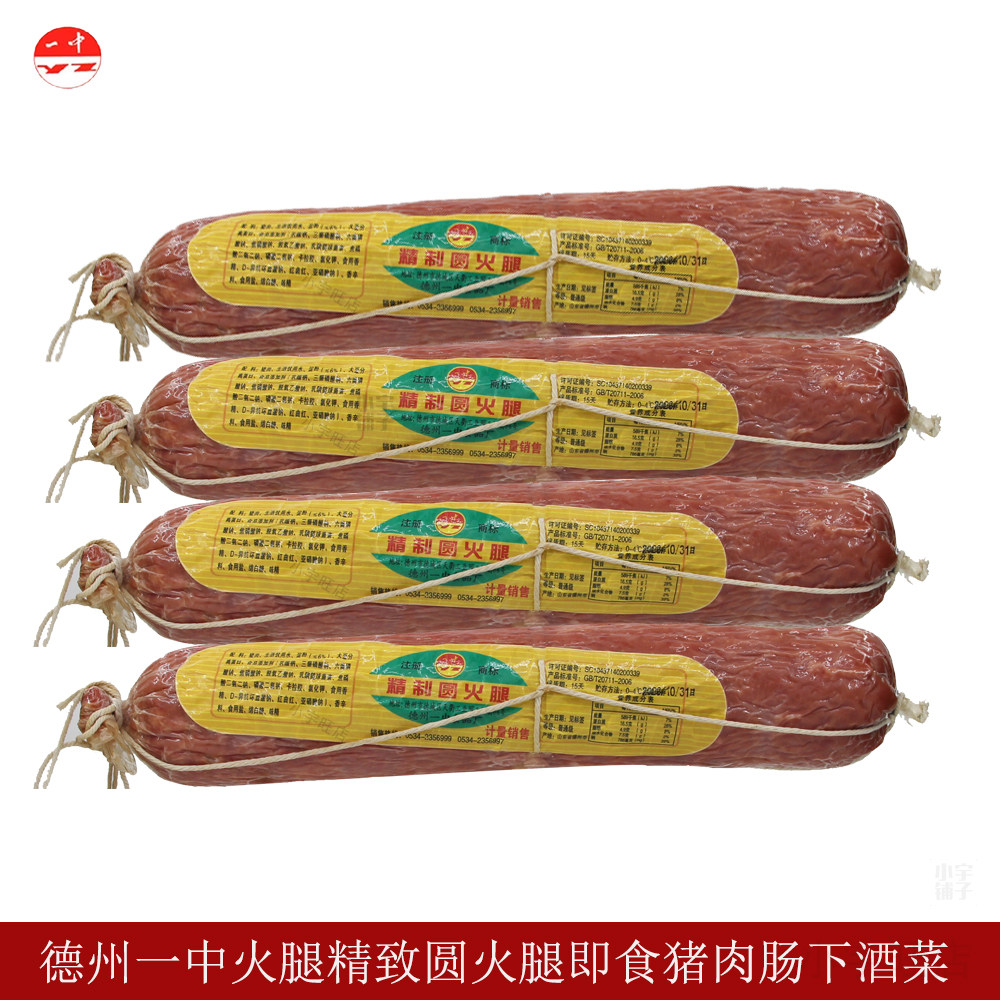德州一中火腿350g精制圆火腿保鲜真空猪肉肠即食下酒菜山东特产