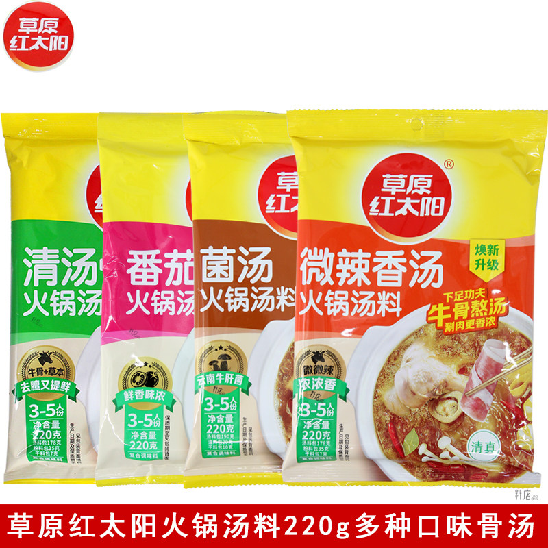 草原红太阳骨汤汤料200g多种口味