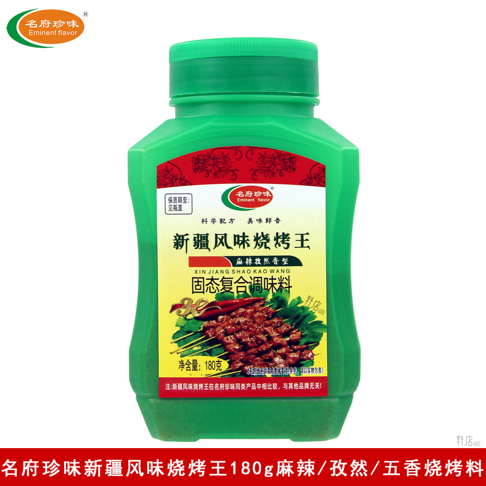 名府珍味新疆风味烧烤王180g麻辣/孜然/五香烤串撒料提香调味料