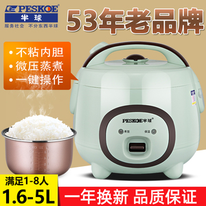 正品半球电饭煲家用老式迷你3升1-2人学生宿舍4多功能小型5蒸煮锅