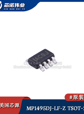 原装正品 MP1495DJ-LF-Z TSOT-23-8 高效率同步降压变换器芯片IC