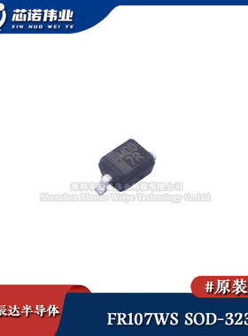 原装正品 FR107WS 7R 贴片SOD-323 1A 1kV 快恢复整流高效二极管