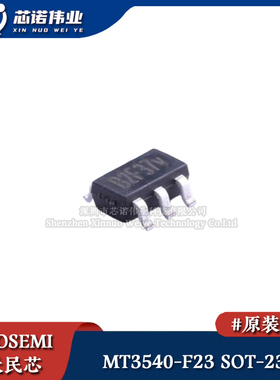 原装正品 MT3540-F23 SOT-23-5 1.5A 28V 1.2MHz升压转换器芯片IC