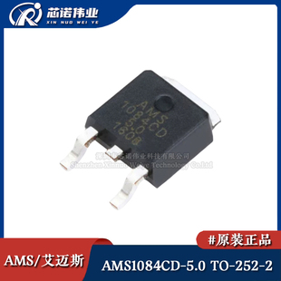 原装正品 AMS1084CD-5.0 TO-252-2 电源降压IC 线性稳压器LDO芯片