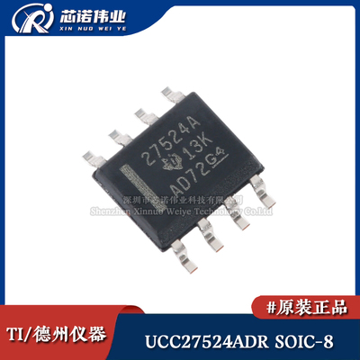 原装正品 UCC27524ADR 贴片SOIC-8 双通道高速低侧栅极驱动器芯片